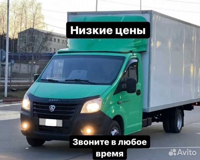 Грузоперевозки Газель Переезд Грузчики Межгород