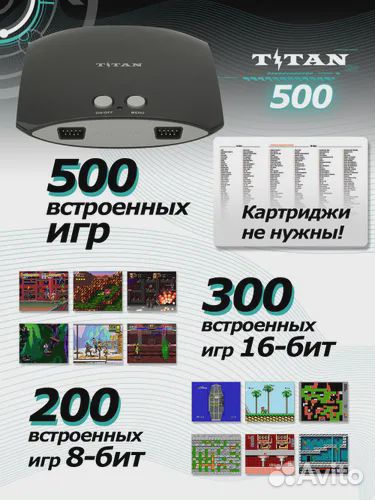 Игровая приставка Titan