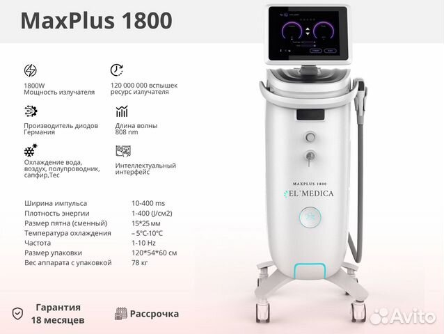 Профессиональный диодный лазер MaxPlus 1800 W