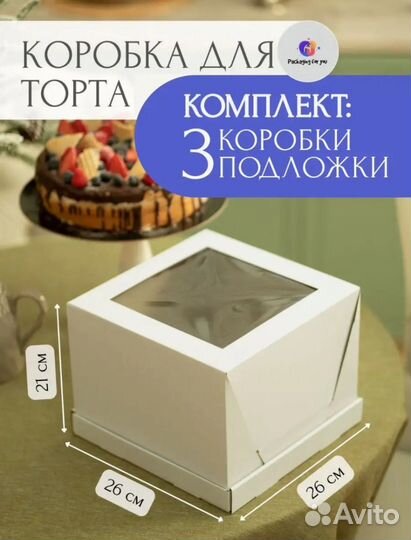 Коробка для торта