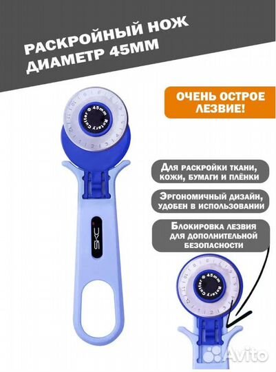 Нож раскройный дисковый для резки ткани/кожи/бумаг