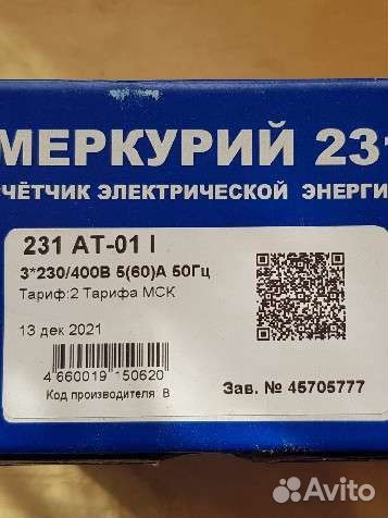 Счетчик электрический трехфазный