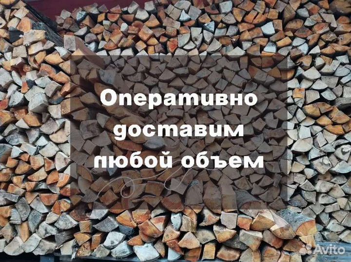 Дрова Качественные