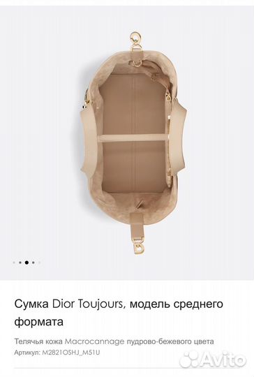 Сумка Dior Toujour