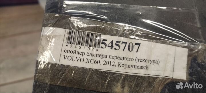 Спойлер заднего бампера Volvo xc60