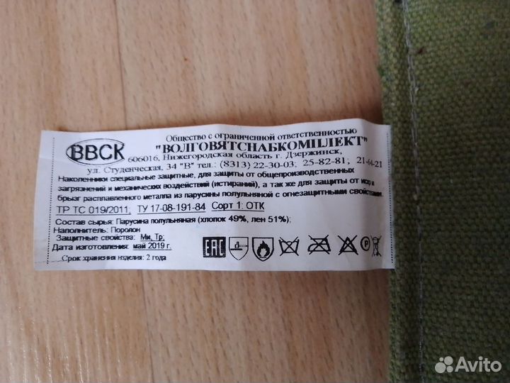 Наколенники для сварщика