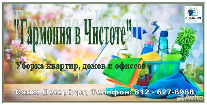 Клининг, Уборка квартир