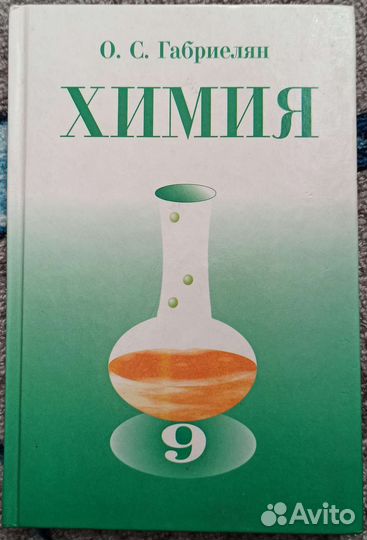 Учебники по химии