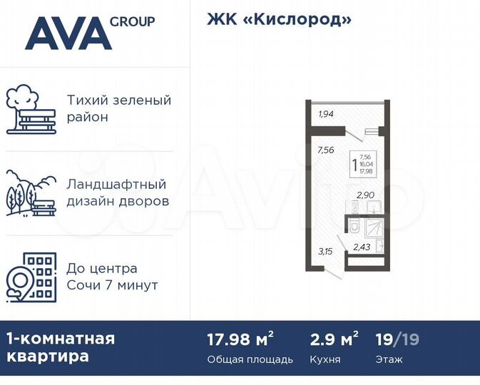 Квартира-студия, 18 м², 19/19 эт.