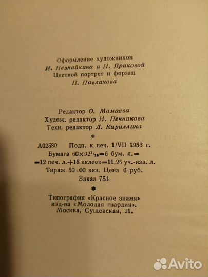 В. А. Обручев 