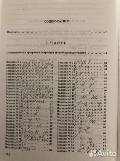 Логопедия Яворская О Н