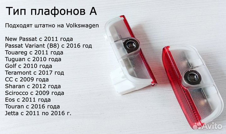 Подсветка в двери с проекцией Фольксваген (пара)