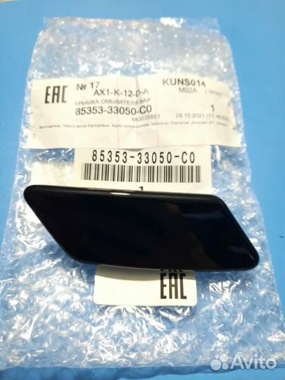 Крышка омывателя фары передняя правая Toyota Camry