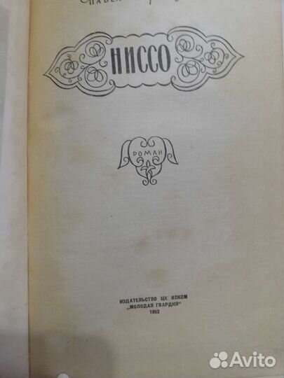 Книги СССР 1950х-60х годов