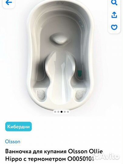 Ванночка для новорожденных Olsson Ollie Hippo