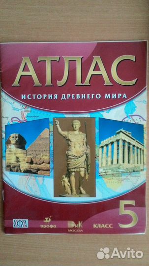 Атлас История древнего мира
