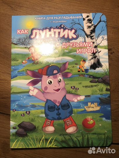 Книжки про Лунтика