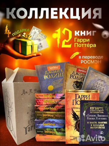 Книги Гарри Поттер Росмэн. Комплект из 12 книг