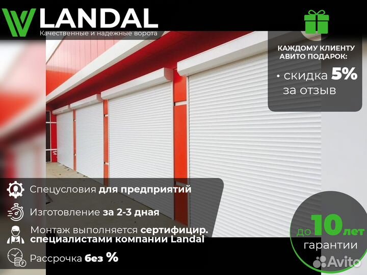 Роллетные ворота