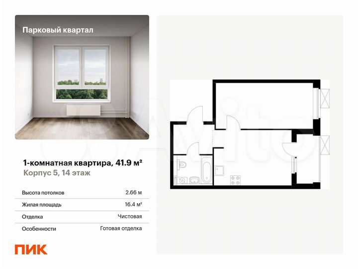 1-к. квартира, 41,9 м², 14/22 эт.