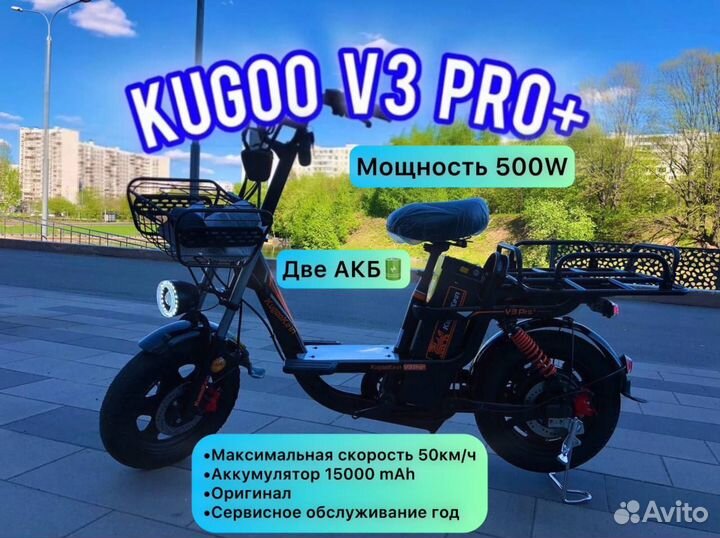 Новый монстр kugoo V3 Pro+