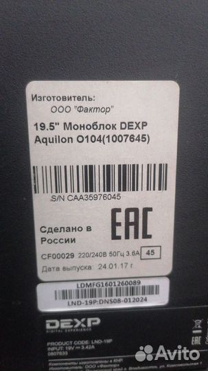 Моноблок