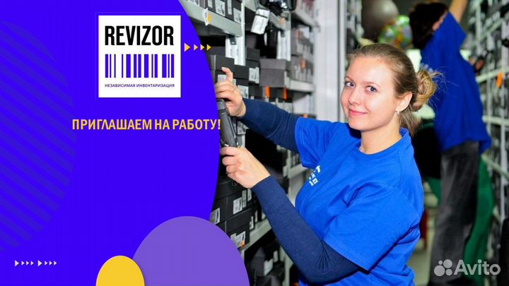 Счетчик-ревизор. Подработка. Новосибирск