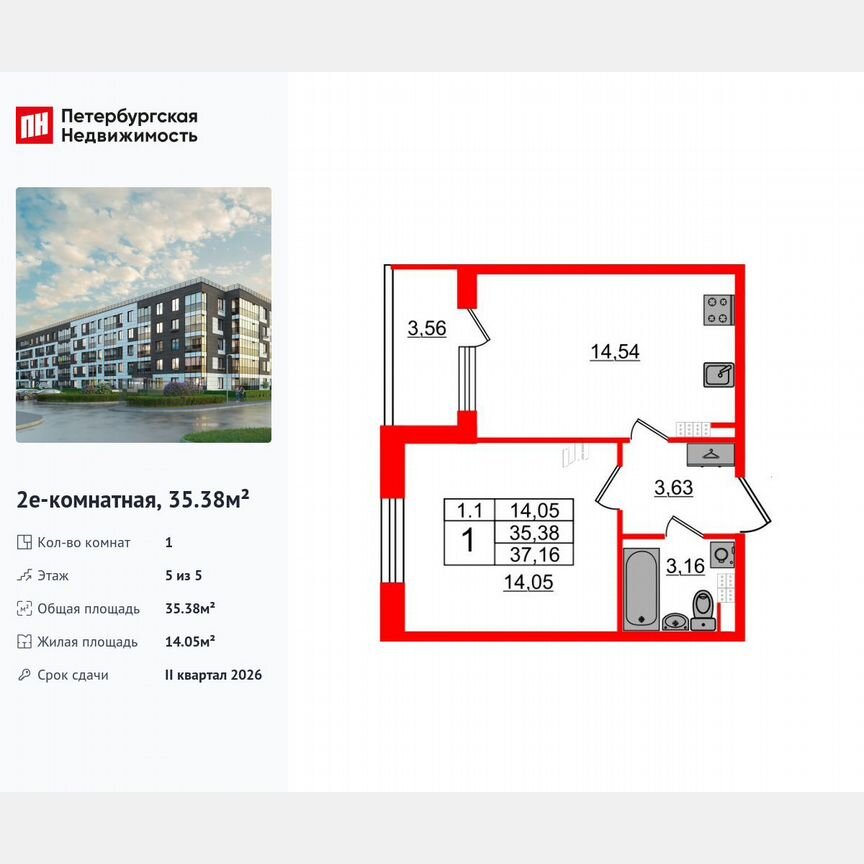1-к. квартира, 35,4 м², 5/5 эт.