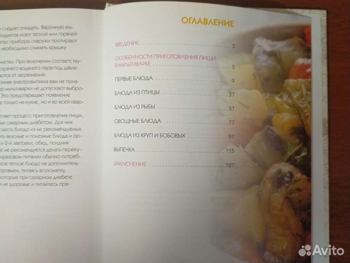 Полная книга рецептов для диабетиков