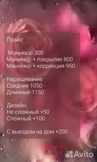 Маникюр на дому