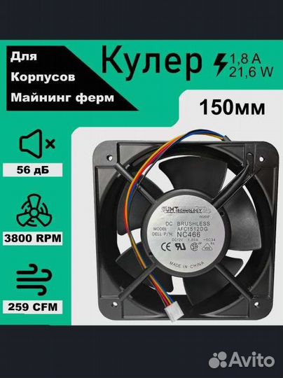 Вентиляторы delta 150 x 150 1.8A и Райзеры pci-e