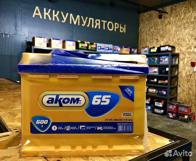 Аккумулятор Аком 65Ah (Обратная полярность)