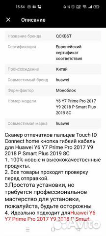 Touch ID Huawei Y9