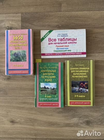 Узорова, Нефедова прсобия для школы