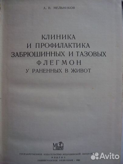 Диагностика и лечение ранений.Забрюшиные флегмоны