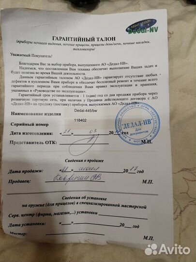 Ночной прицел дедал 445