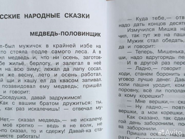 Книжка для детей 3-4 класс