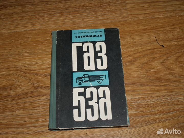 Автомобиль газ 53А