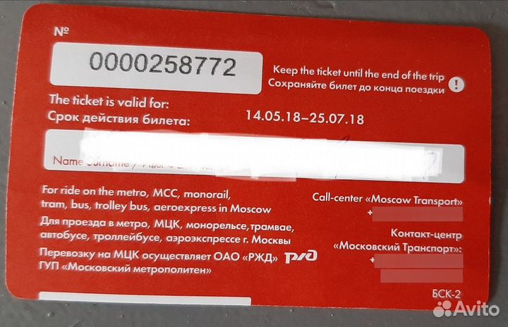 Проездной FIFA 2018