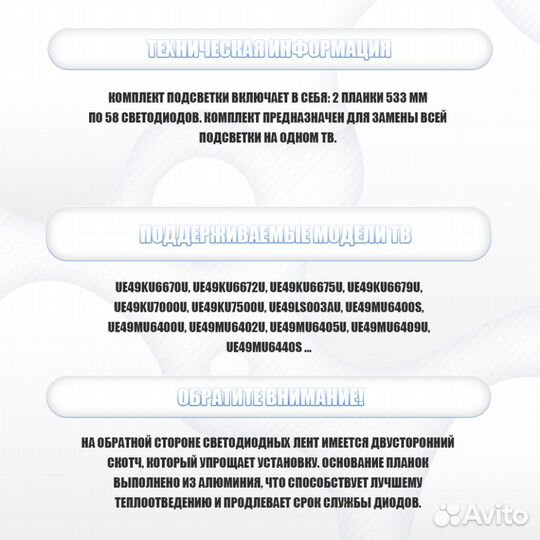 Подсветка для телевизора Samsung UE49MU6450S