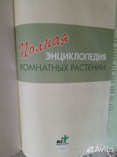 Книги Комнатные растения