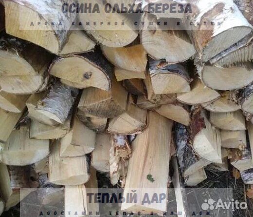 Дрова с доставкой