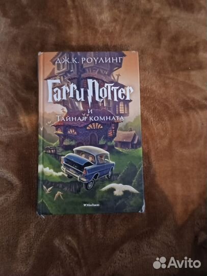 Книга Гарри Поттер,ужасы фазбера