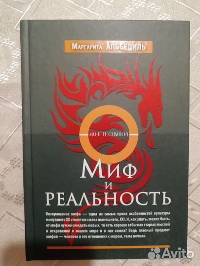 Миф и реальность. Альбедиль