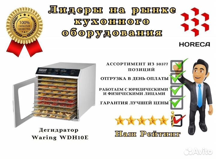 Дегидратор Waring WDH10E