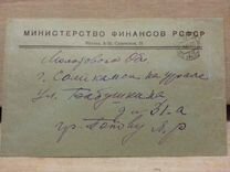Письма СССР(1957г) министерство финансов