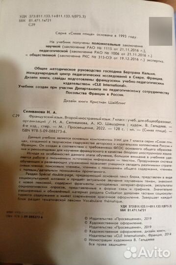 Учебник французского языка 7 класс Селиванова