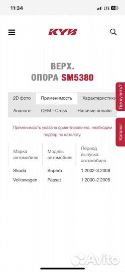 Опора стойки VW, skoda