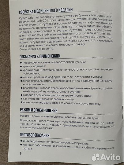 Ортез для голеностопа orlett lab-201