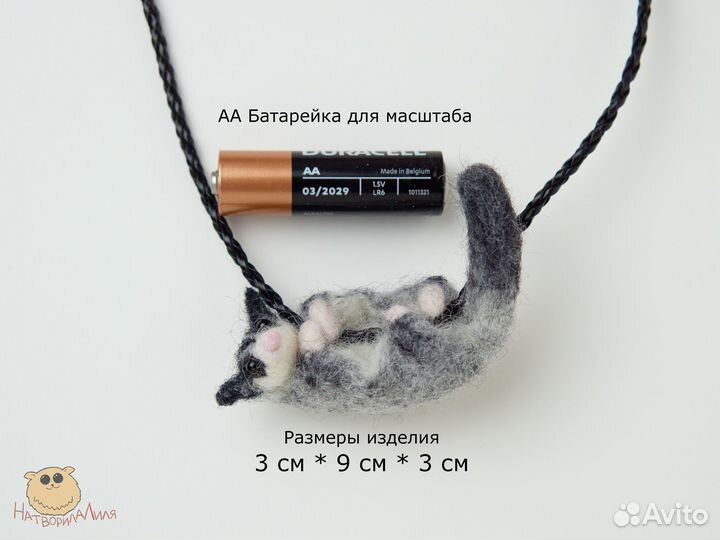 Кулон Летяга, Сахарный поссум ручной работы